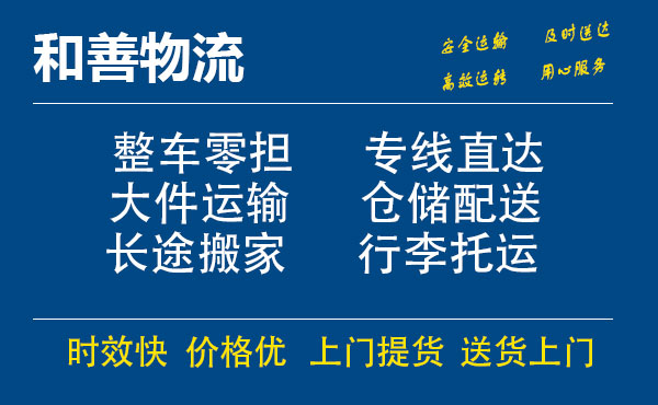 荣成电瓶车托运常熟到荣成搬家物流公司电瓶车行李空调运输-专线直达